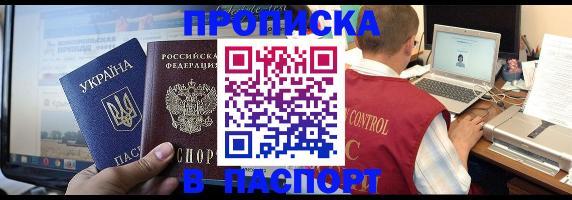 прописка от собственника в Белгородской области