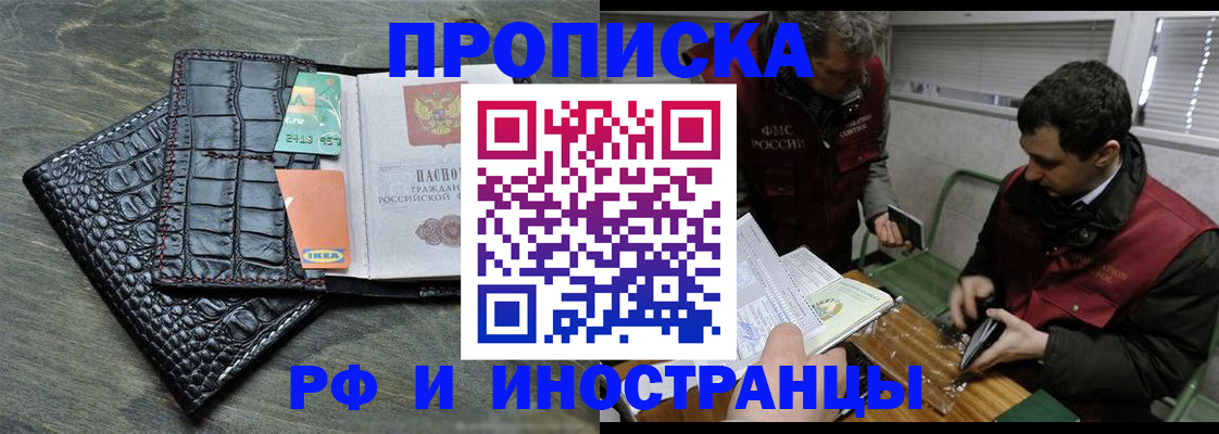 прописка паспорт в Белгородской области