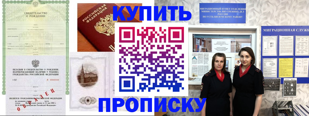 прописка законно в Белгородской области